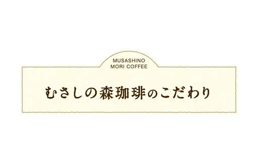 Musashi No Mori Coffee
