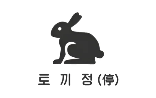 Tokkijung