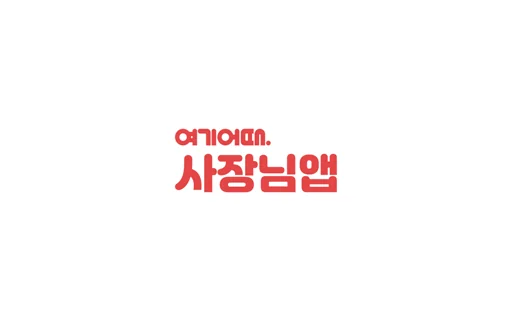 Yeogi Eottae